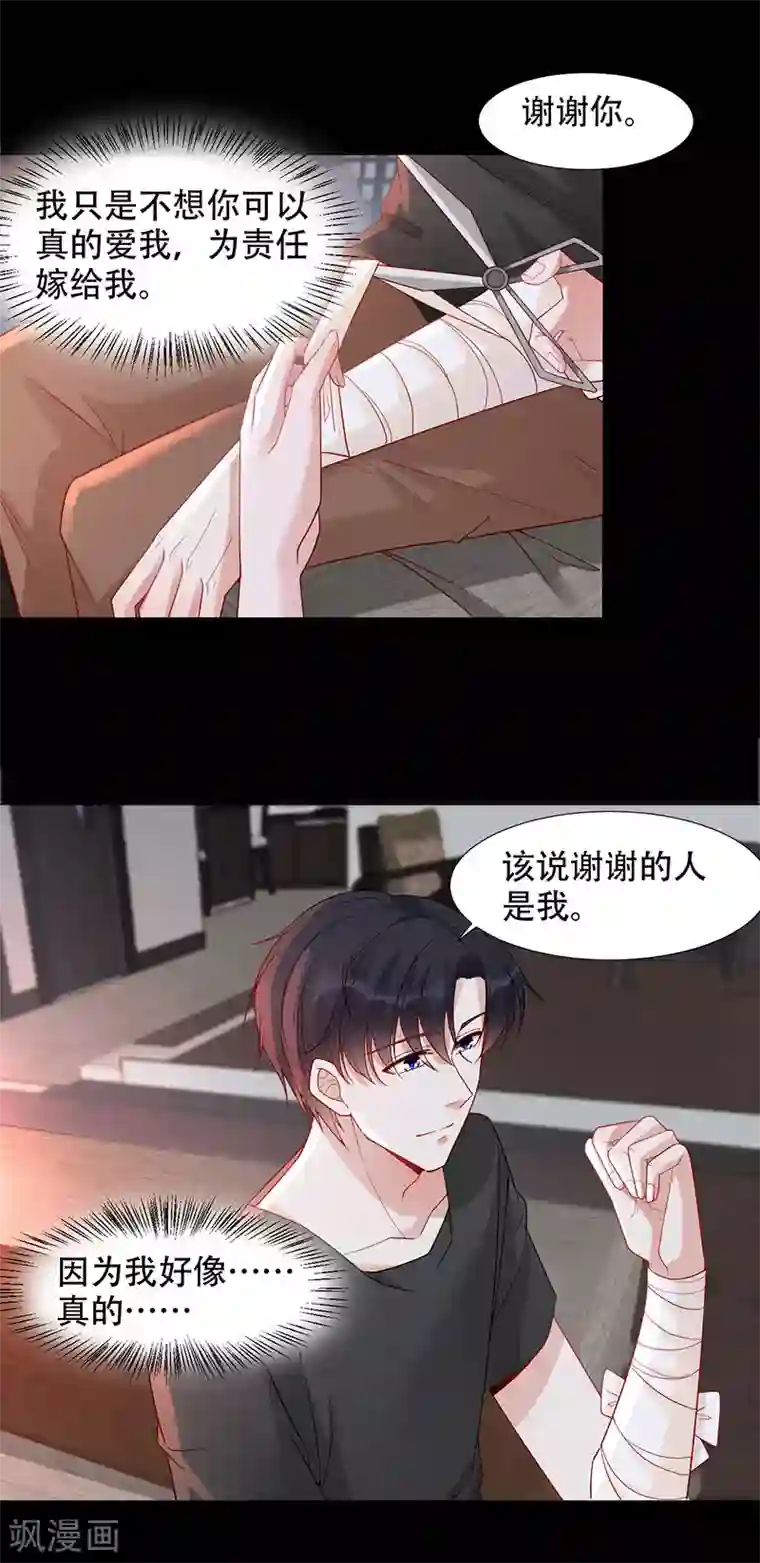 豪门盛宠第15话 好像爱上你了