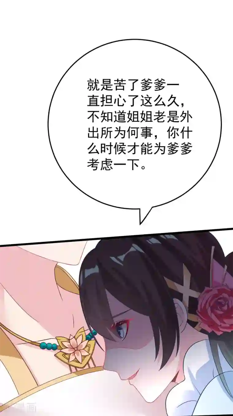 将军在上：穿越萌妃要逆袭第8话 我们老演员了