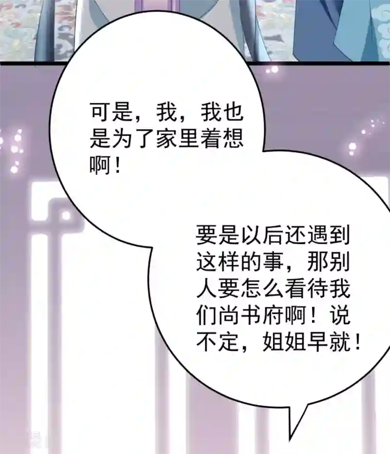 将军在上：穿越萌妃要逆袭第8话 我们老演员了