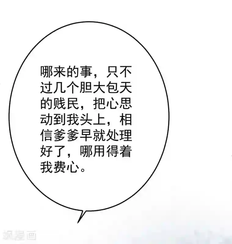 将军在上：穿越萌妃要逆袭第8话 我们老演员了