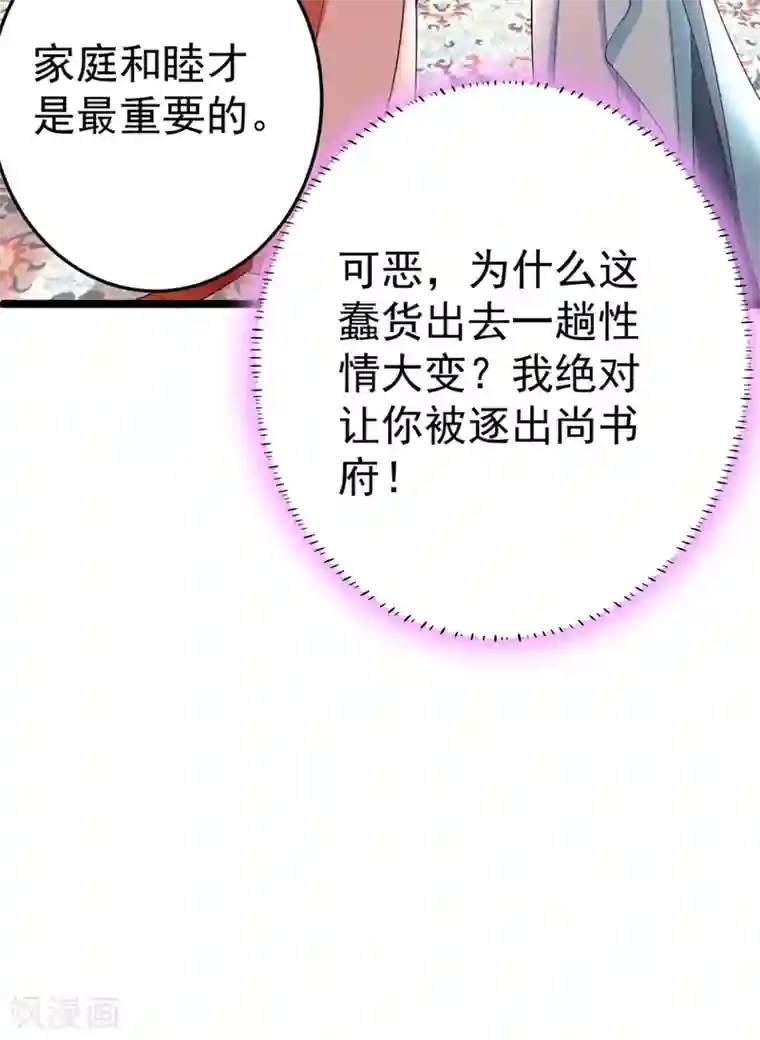 将军在上：穿越萌妃要逆袭第8话 我们老演员了