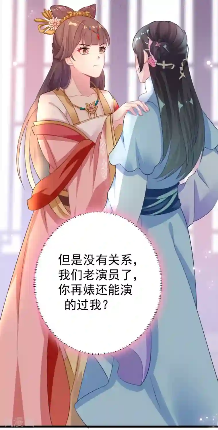 将军在上：穿越萌妃要逆袭第8话 我们老演员了