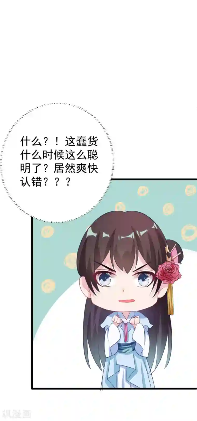 将军在上：穿越萌妃要逆袭第8话 我们老演员了