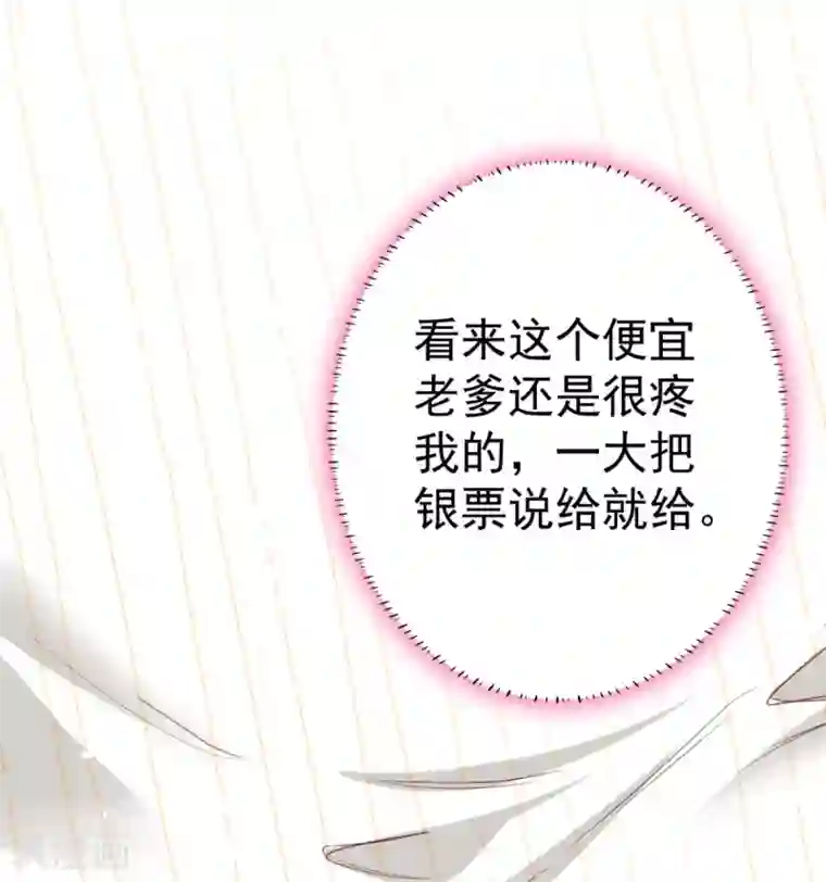 将军在上：穿越萌妃要逆袭第9话 换装离家计划