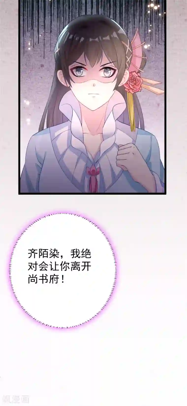 将军在上：穿越萌妃要逆袭第9话 换装离家计划