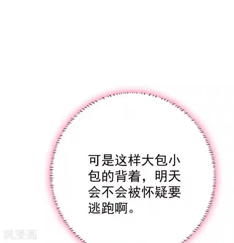 将军在上：穿越萌妃要逆袭第9话 换装离家计划