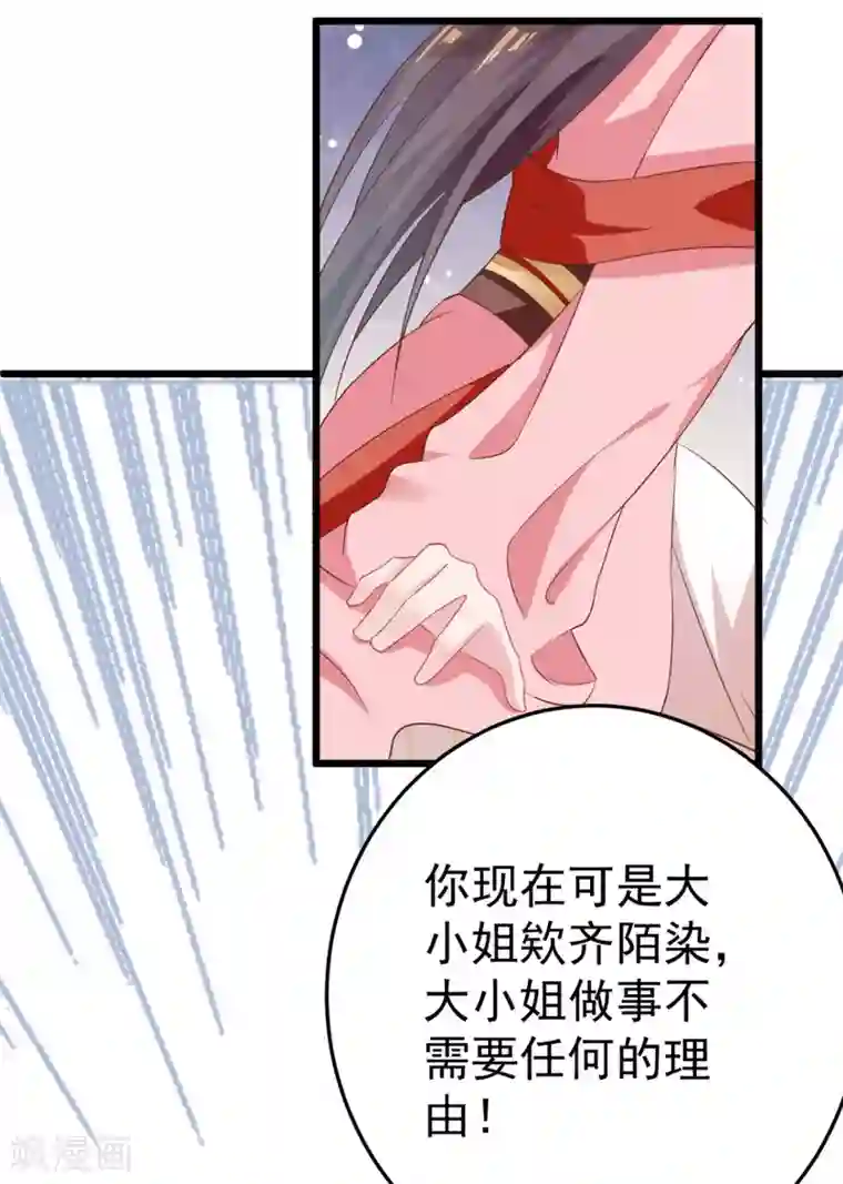 将军在上：穿越萌妃要逆袭第9话 换装离家计划