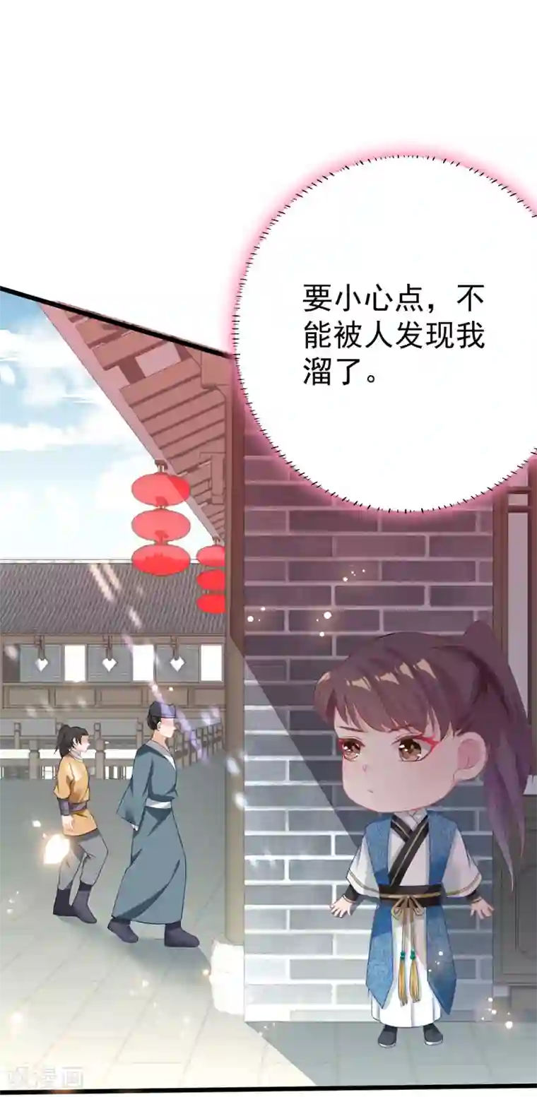 将军在上：穿越萌妃要逆袭第9话 换装离家计划