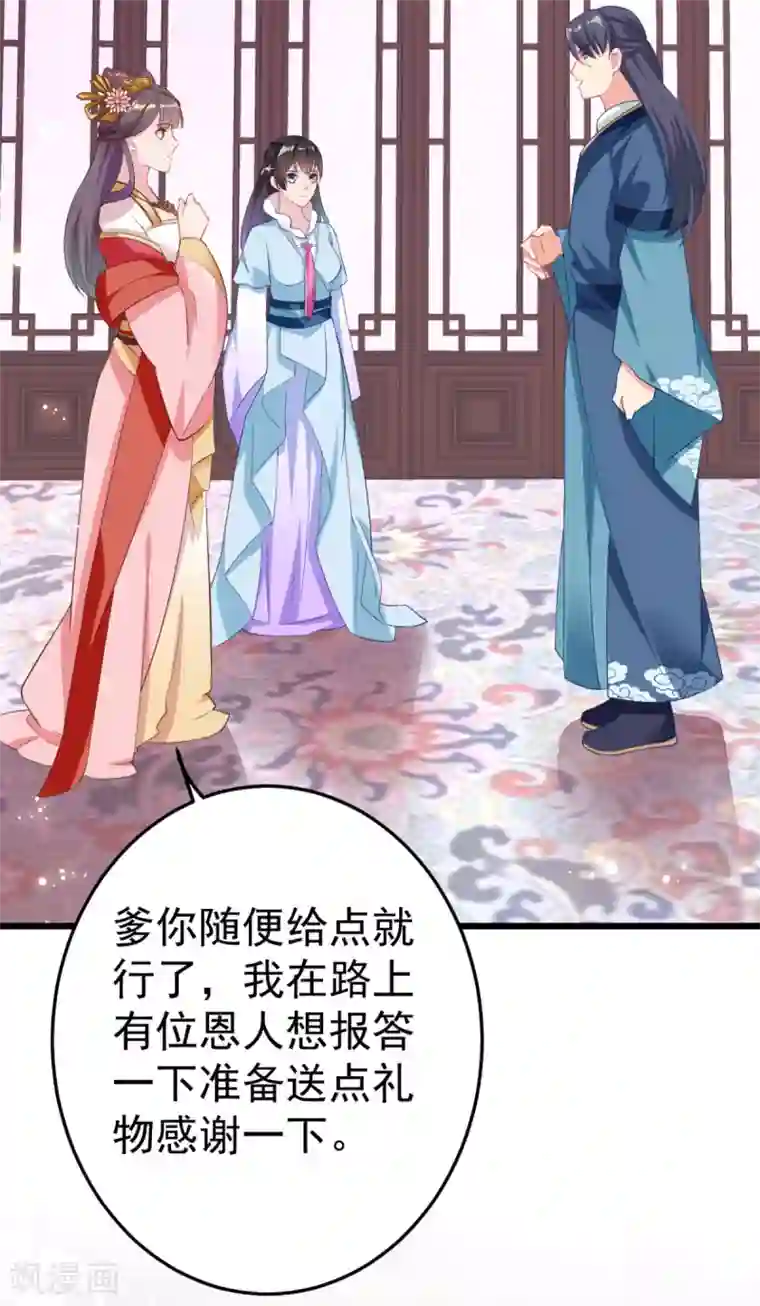 将军在上：穿越萌妃要逆袭第9话 换装离家计划