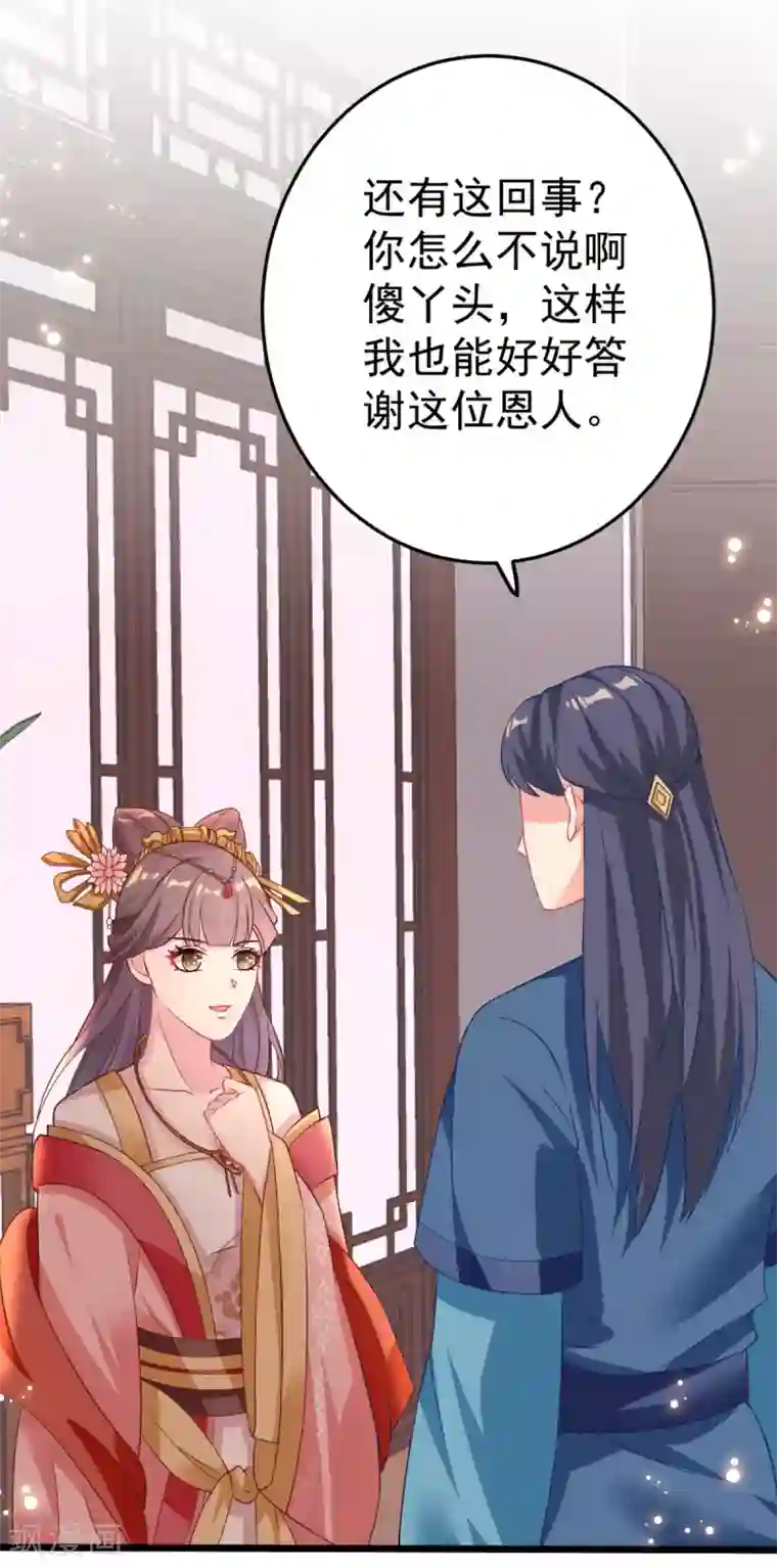 将军在上：穿越萌妃要逆袭第9话 换装离家计划