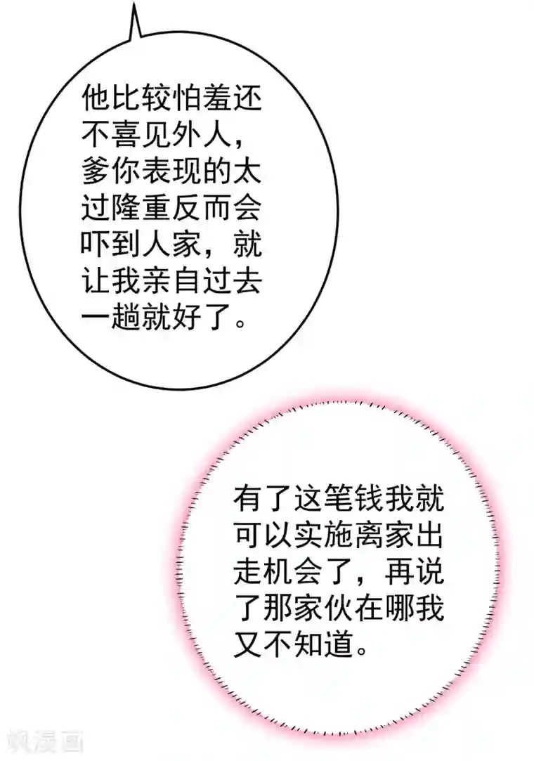 将军在上：穿越萌妃要逆袭第9话 换装离家计划