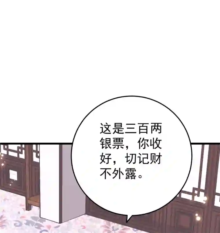 将军在上：穿越萌妃要逆袭第9话 换装离家计划