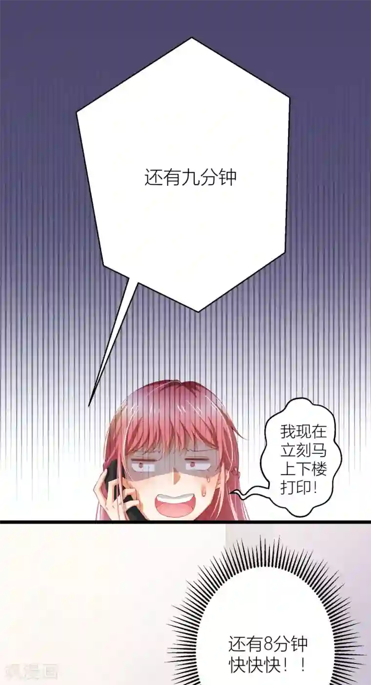 与总裁的一千零一夜第6话 这是什么！！！