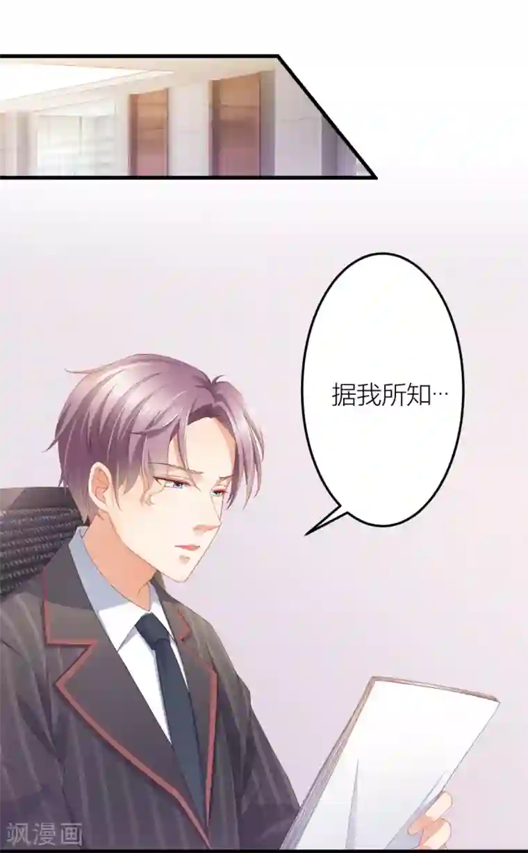 与总裁的一千零一夜第6话 这是什么！！！