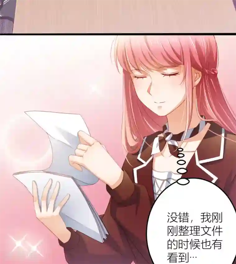 与总裁的一千零一夜第6话 这是什么！！！