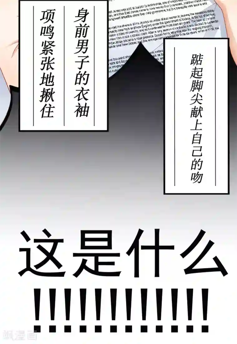 与总裁的一千零一夜第6话 这是什么！！！