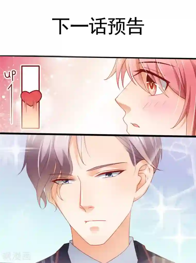 与总裁的一千零一夜第6话 这是什么！！！