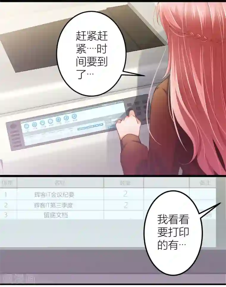 与总裁的一千零一夜第6话 这是什么！！！