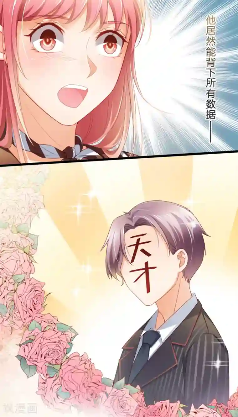 与总裁的一千零一夜第7话 这就是天才吗？