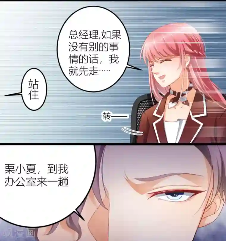 与总裁的一千零一夜第7话 这就是天才吗？