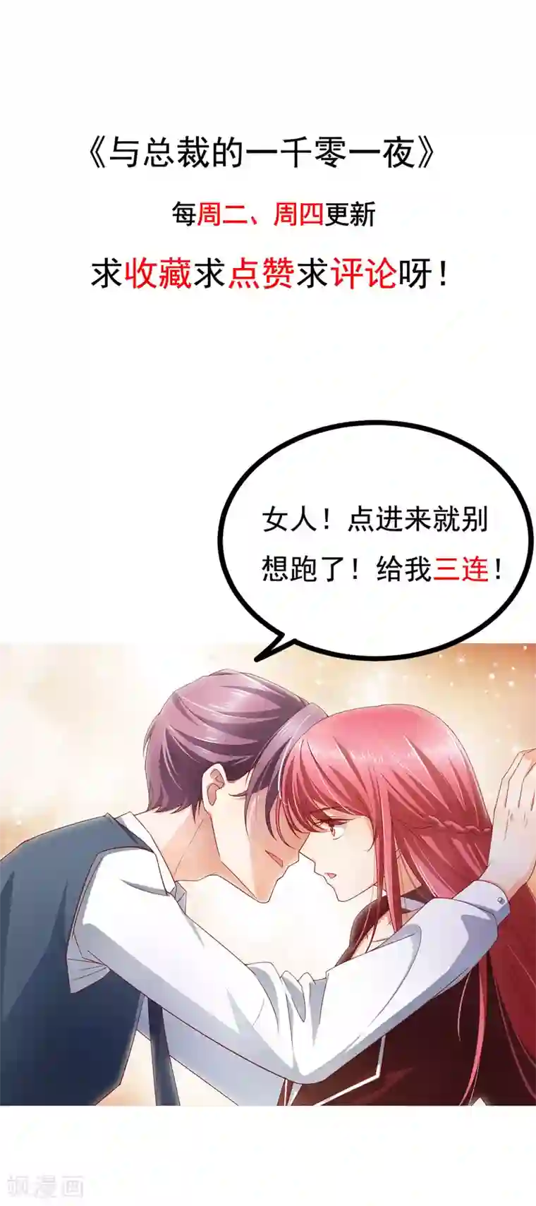 与总裁的一千零一夜第7话 这就是天才吗？