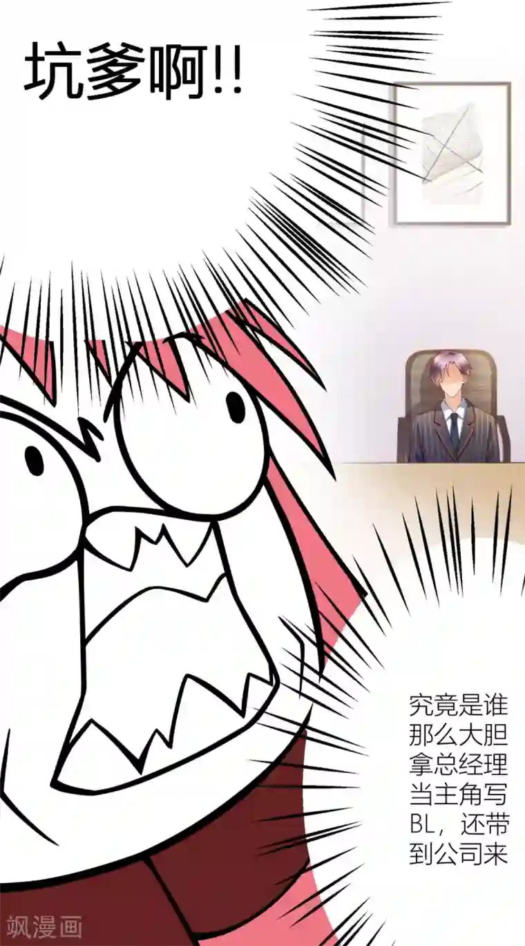 与总裁的一千零一夜第7话 这就是天才吗？