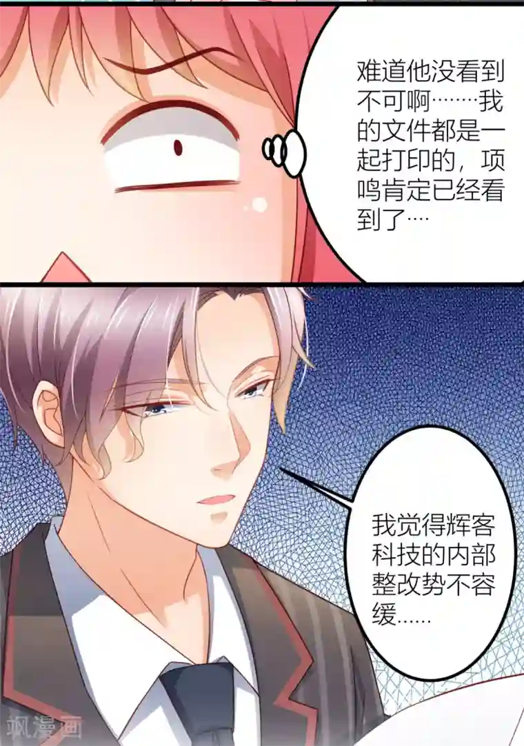 与总裁的一千零一夜第7话 这就是天才吗？