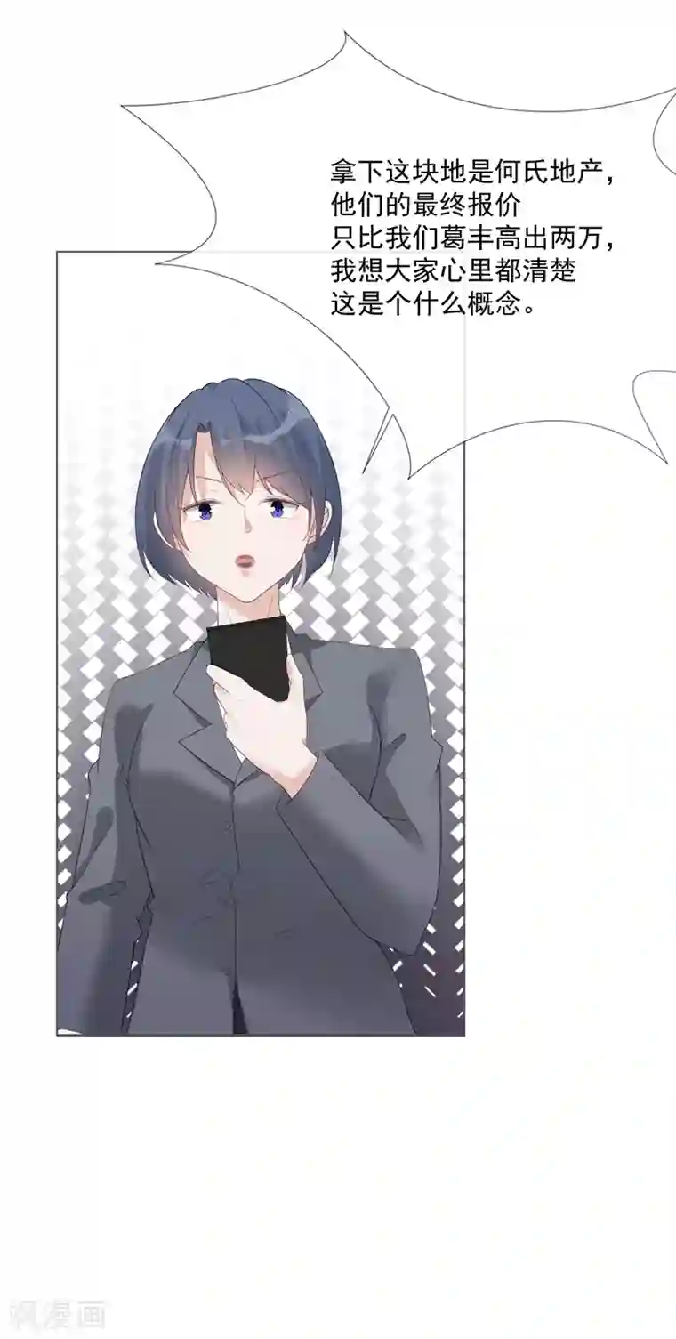 许你一场繁花似锦第16话 竞标失败