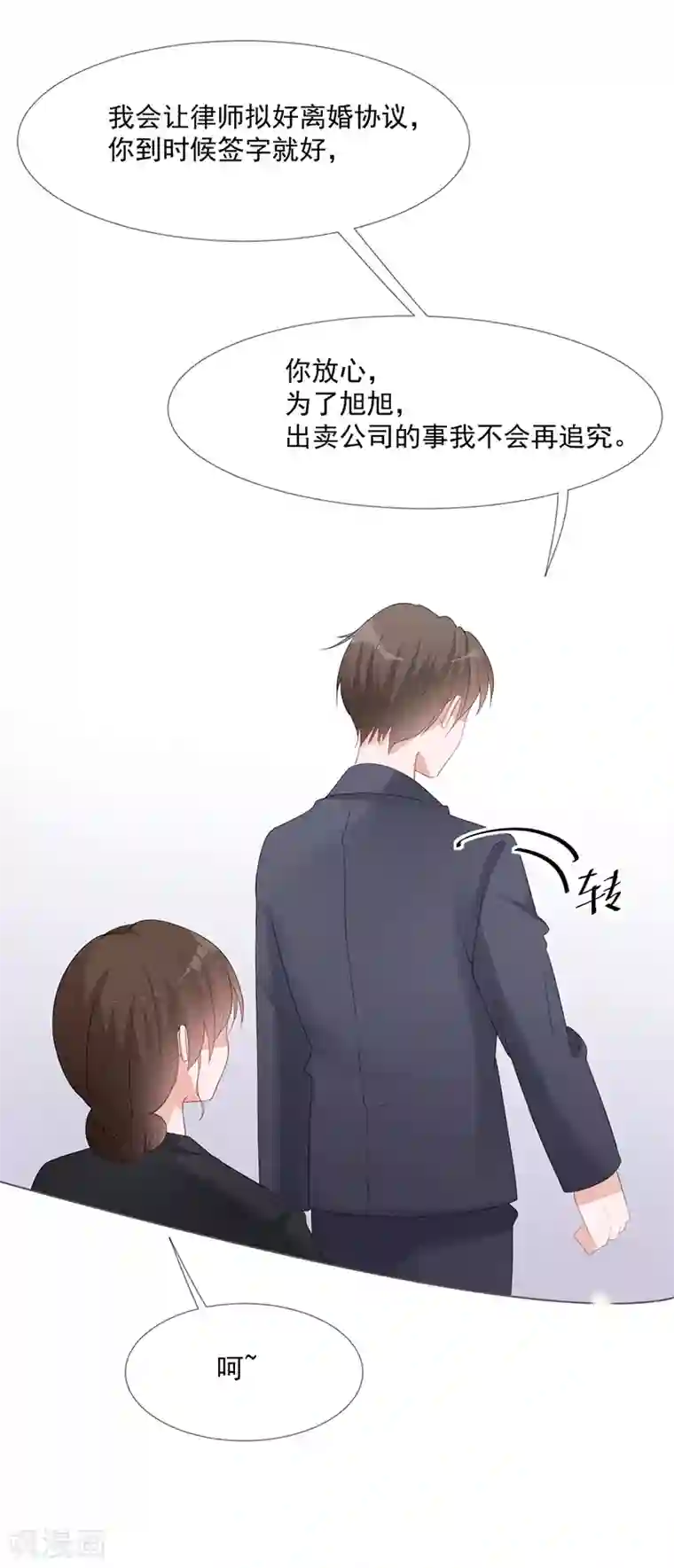 许你一场繁花似锦第17话 离婚吧