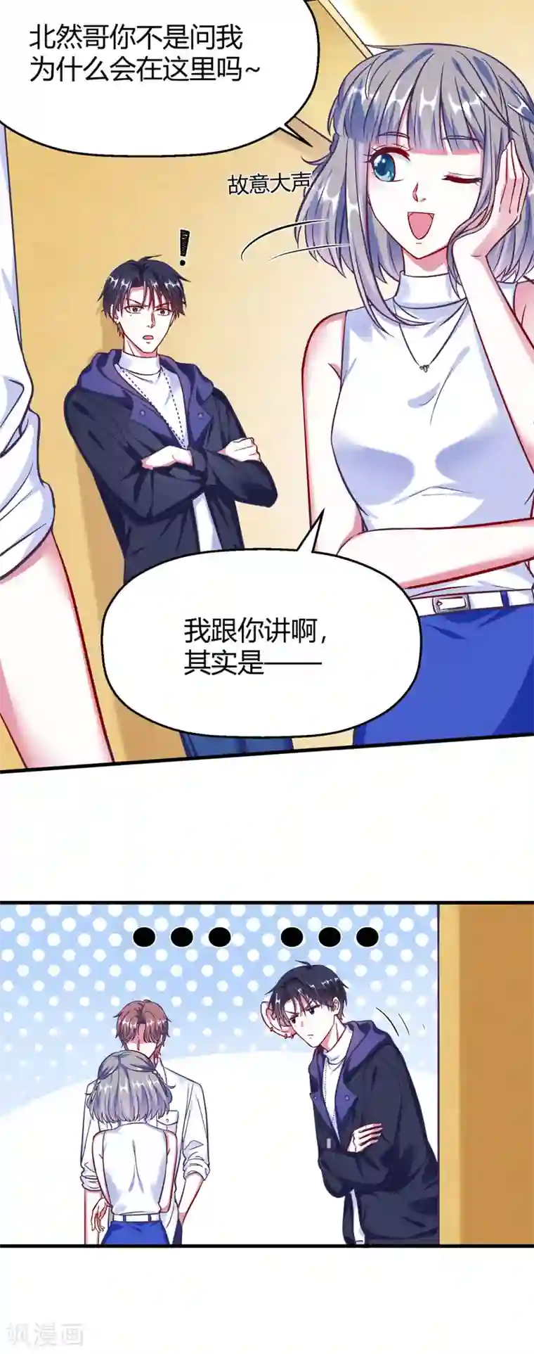 当红炸子鸡也追星第6话 听，少女心碎的声音