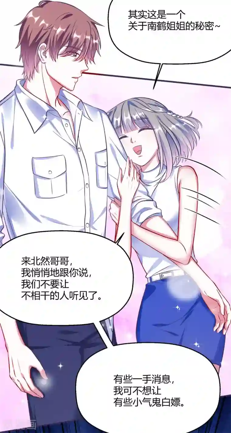 当红炸子鸡也追星第6话 听，少女心碎的声音