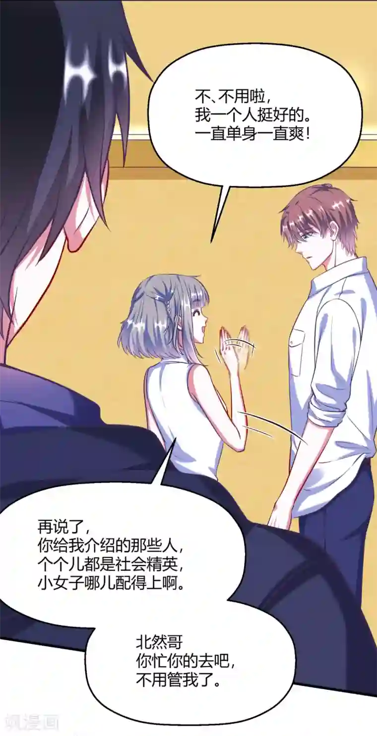 当红炸子鸡也追星第6话 听，少女心碎的声音