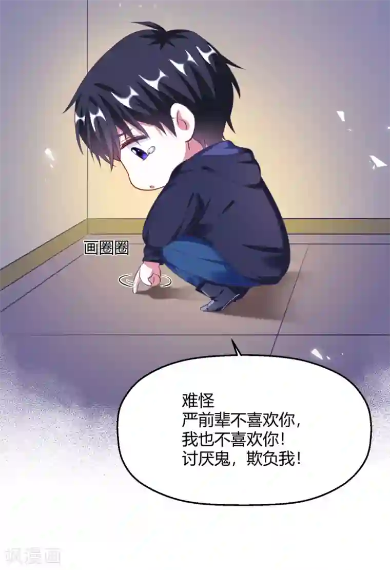 当红炸子鸡也追星第7话 小气鬼扑倒讨厌鬼