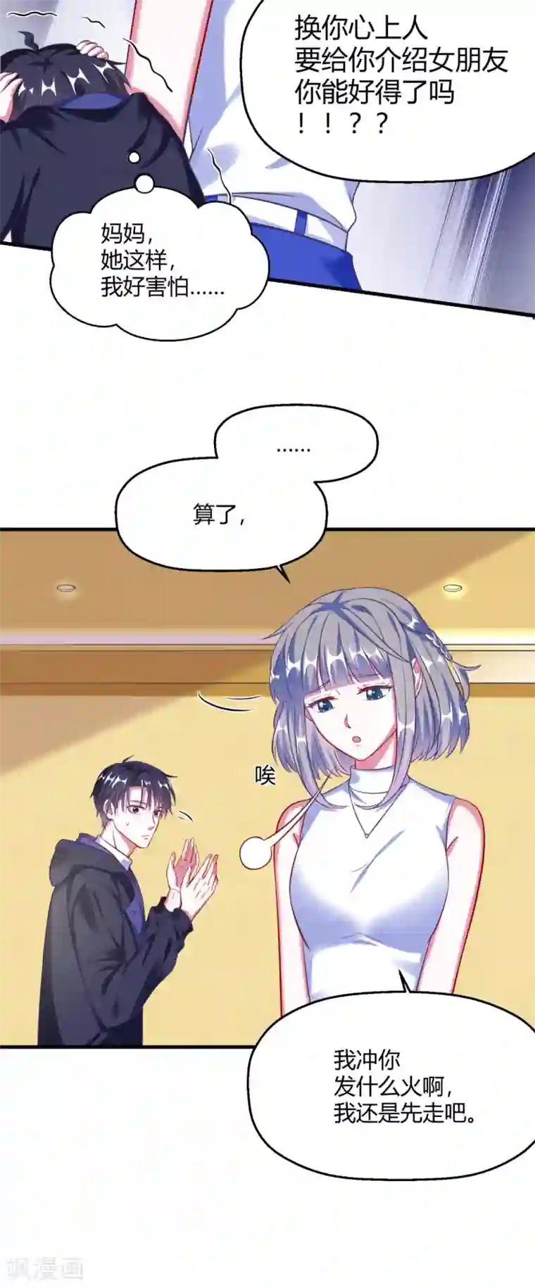 当红炸子鸡也追星第7话 小气鬼扑倒讨厌鬼