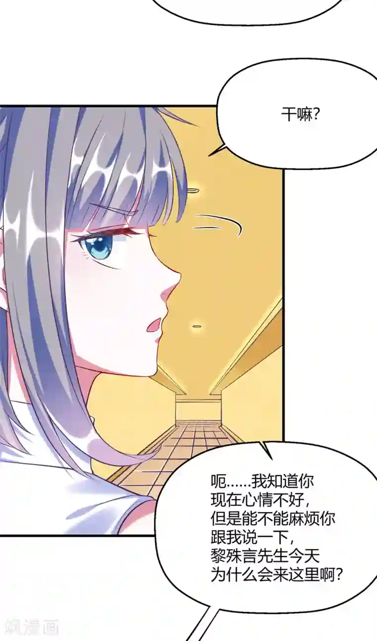 当红炸子鸡也追星第7话 小气鬼扑倒讨厌鬼