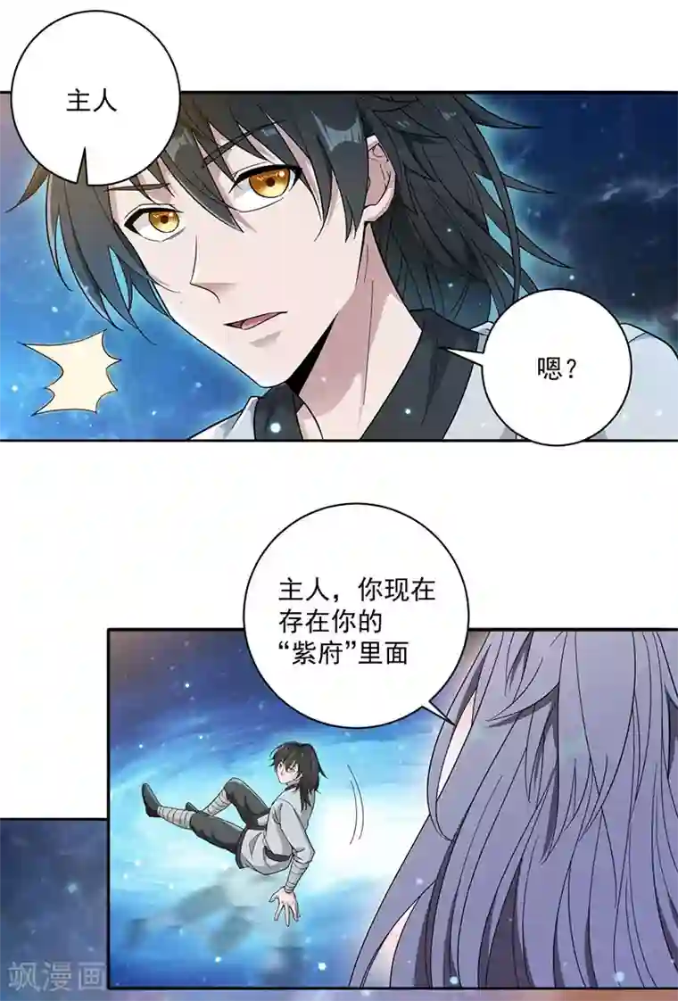元始不灭诀第9话 紫府