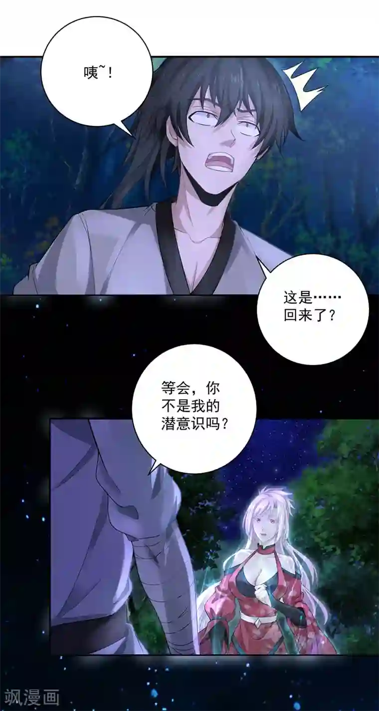 元始不灭诀第9话 紫府