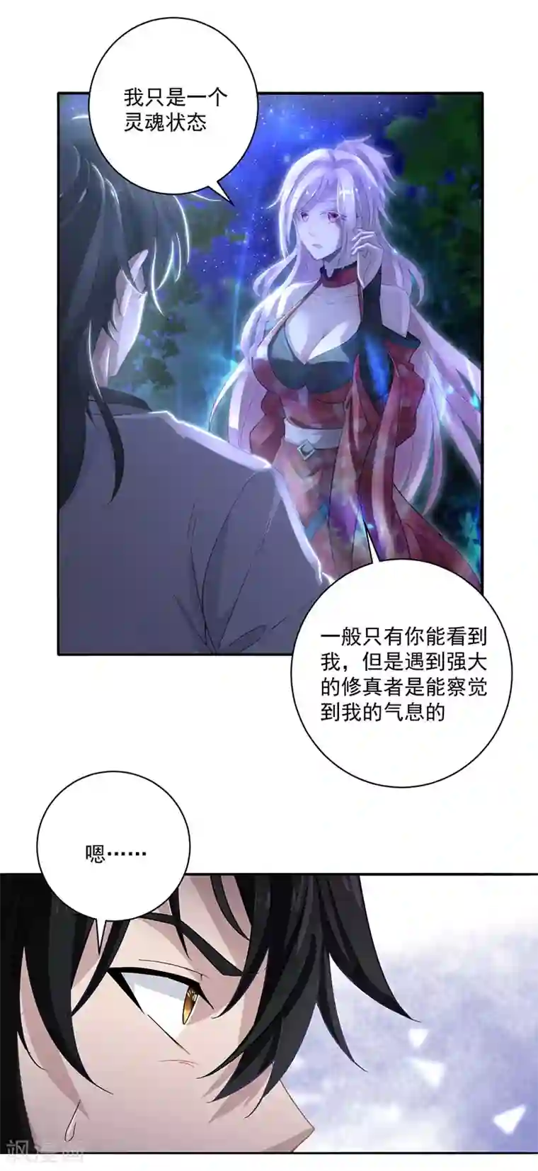 元始不灭诀第9话 紫府