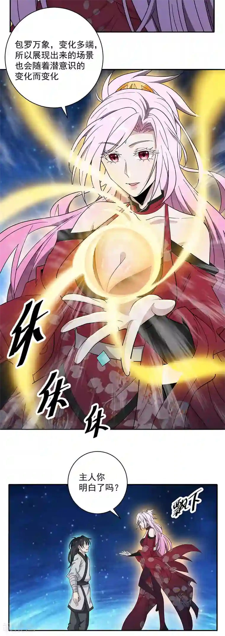 元始不灭诀第9话 紫府