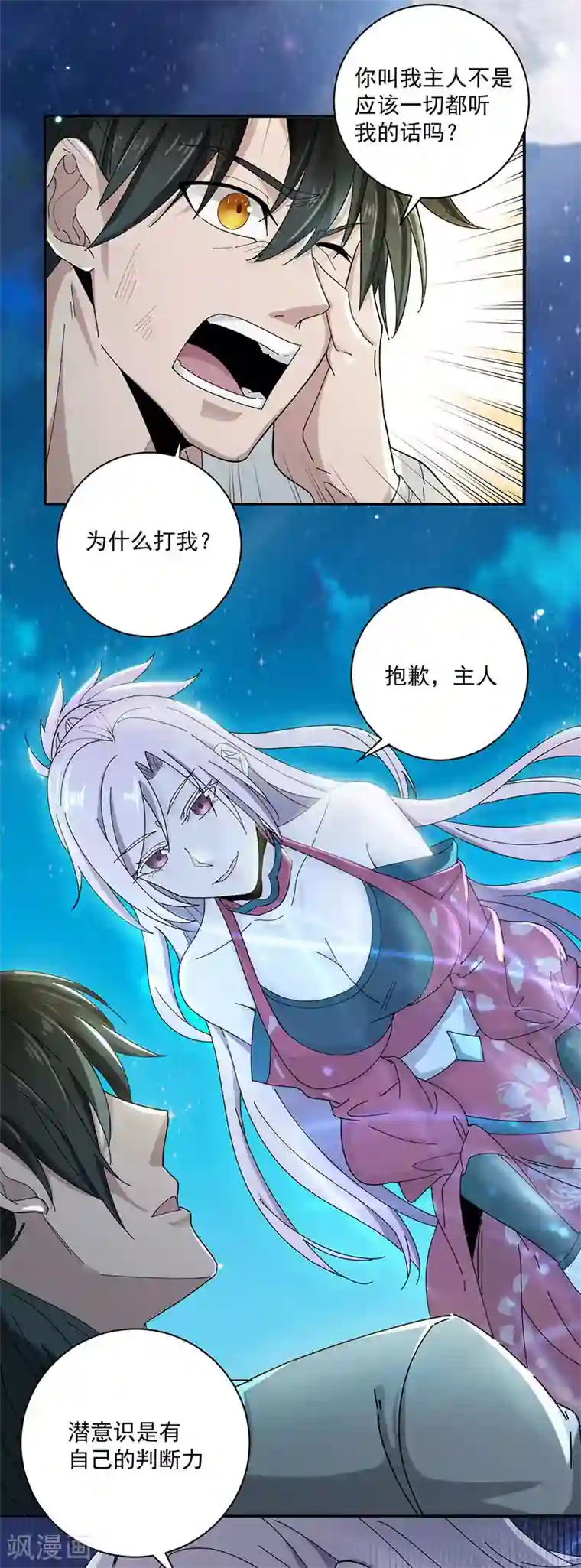 元始不灭诀第10话 奴才