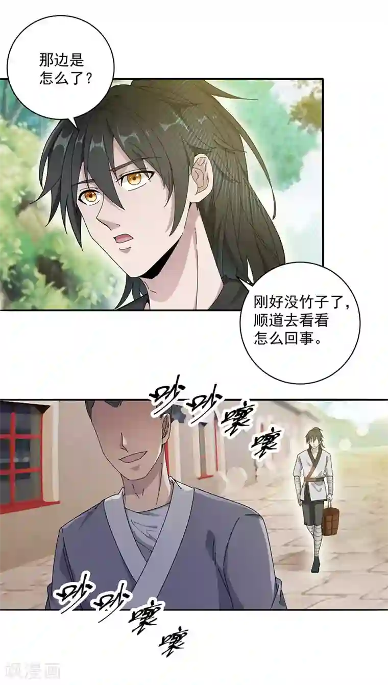 元始不灭诀第10话 奴才