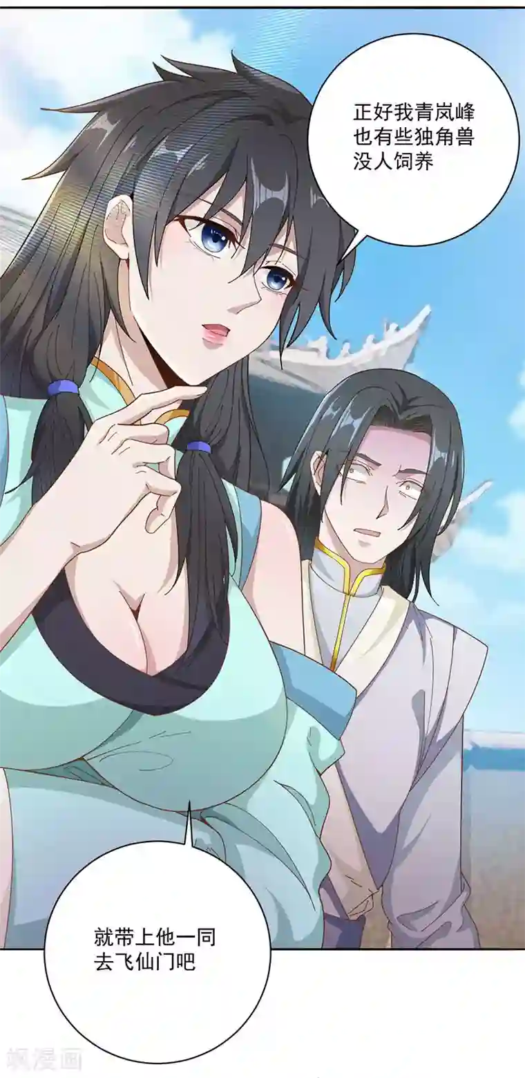 元始不灭诀第11话 启程飞仙门