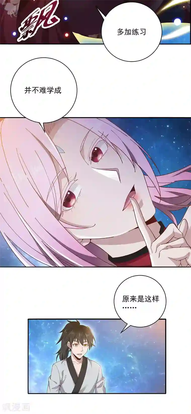 元始不灭诀第11话 启程飞仙门