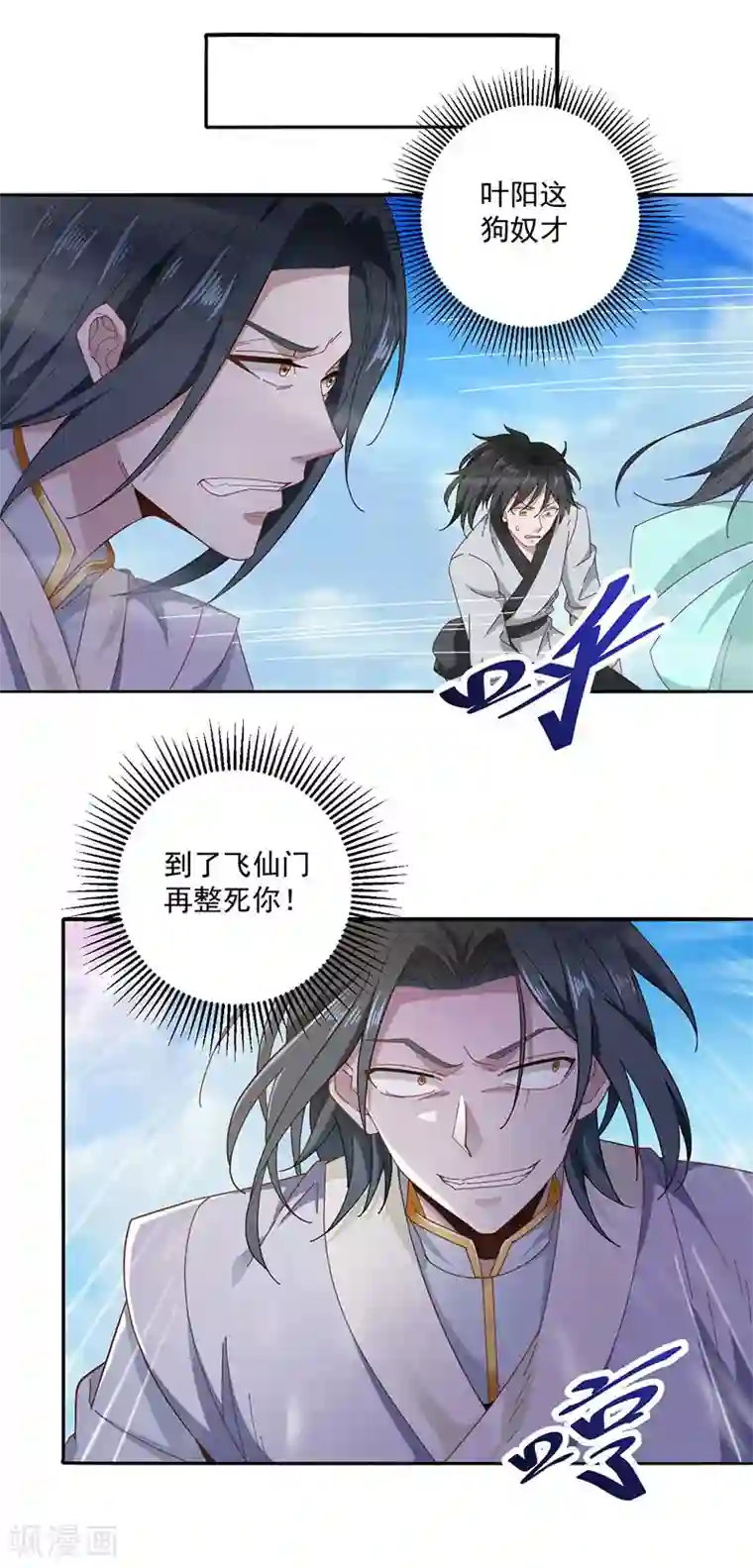 元始不灭诀第11话 启程飞仙门
