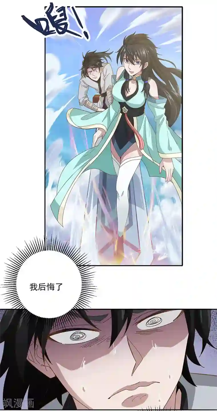 元始不灭诀第11话 启程飞仙门