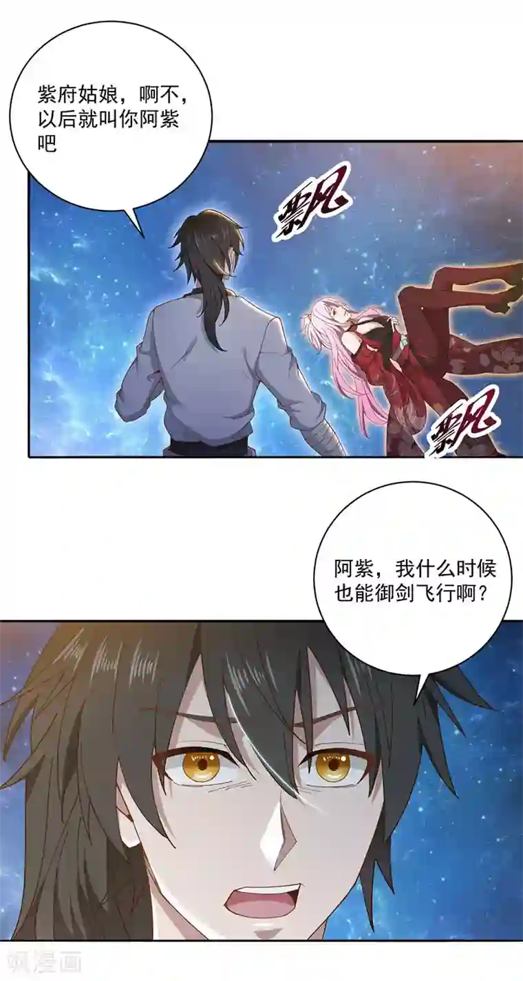 元始不灭诀第11话 启程飞仙门