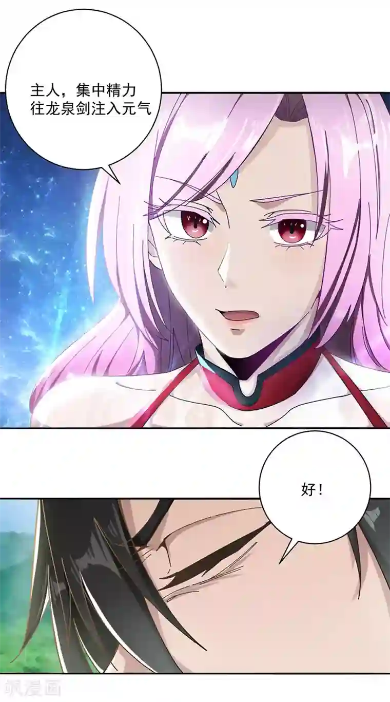 元始不灭诀第12话 蓄力龙泉剑