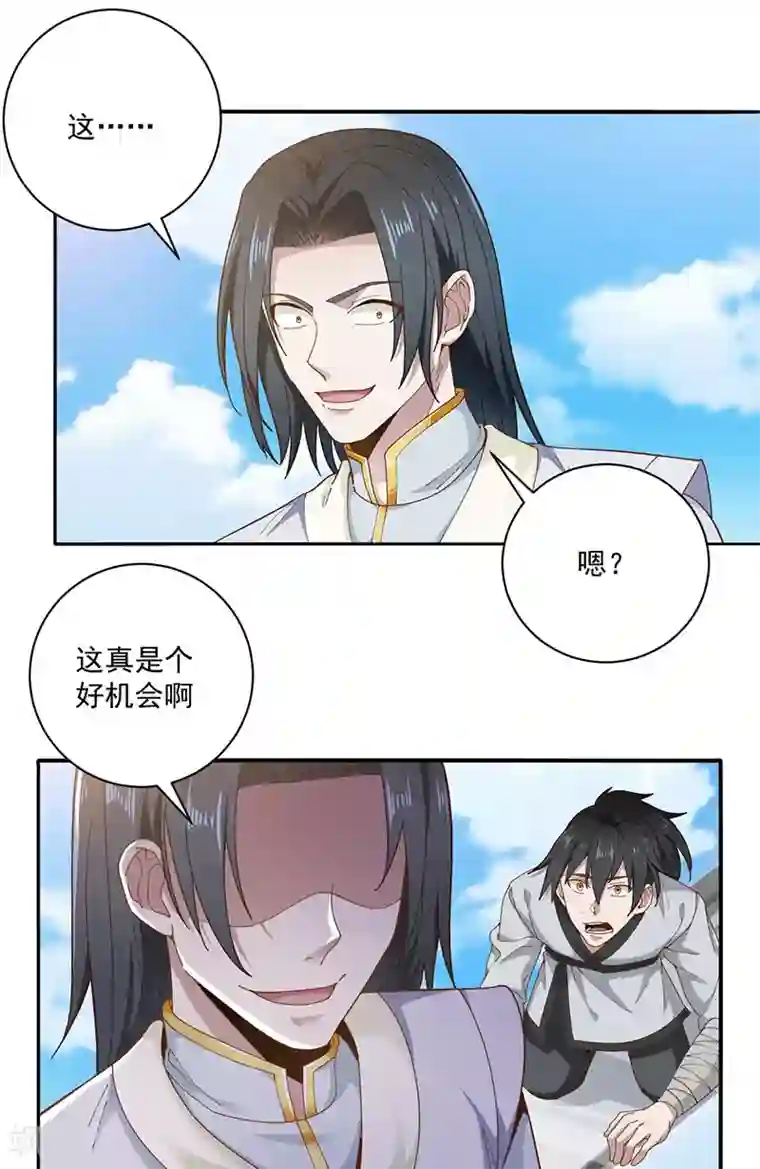 元始不灭诀第12话 蓄力龙泉剑