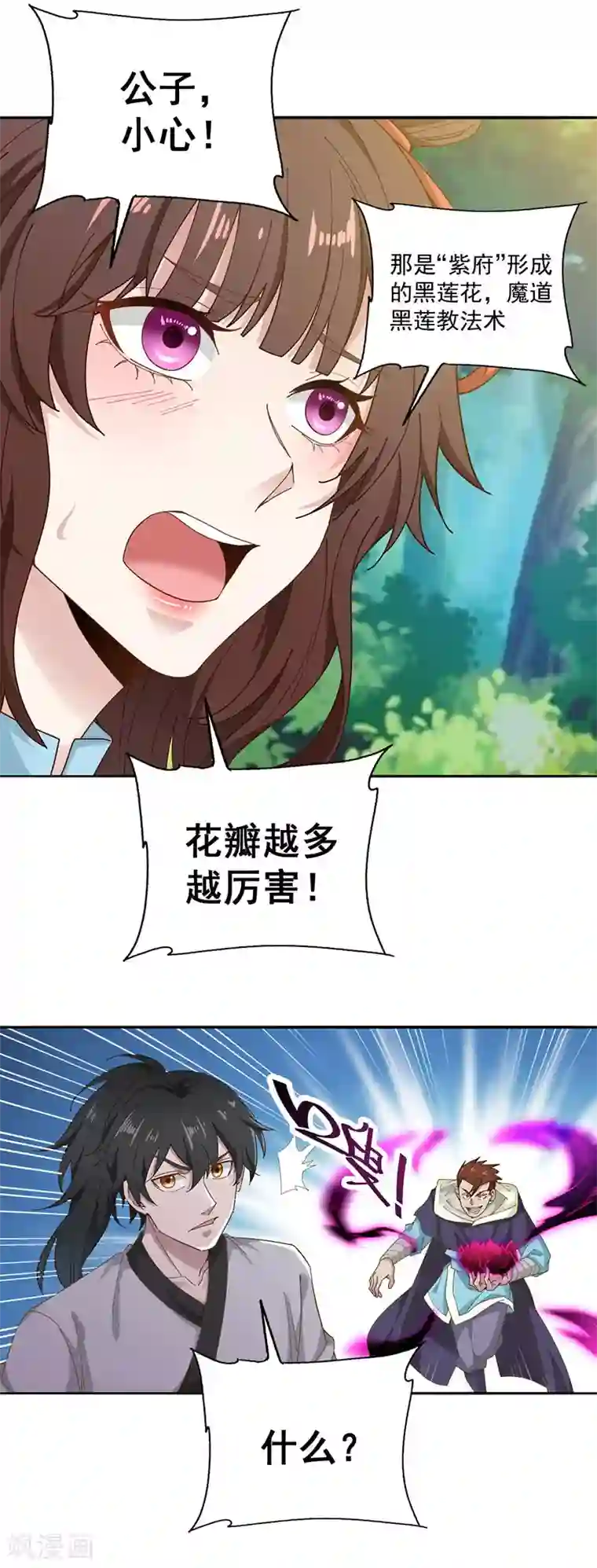 元始不灭诀第13话 剑灵