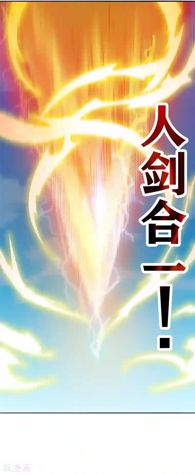 元始不灭诀第13话 剑灵